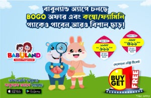 Babuland Offer_09-07-2024